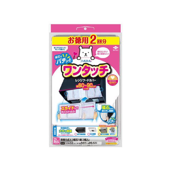 他サイト： 東洋アルミエコープロダクツ　徳用2回分ワンタッチレンジフードカバー60-90cm用　の商品画像
