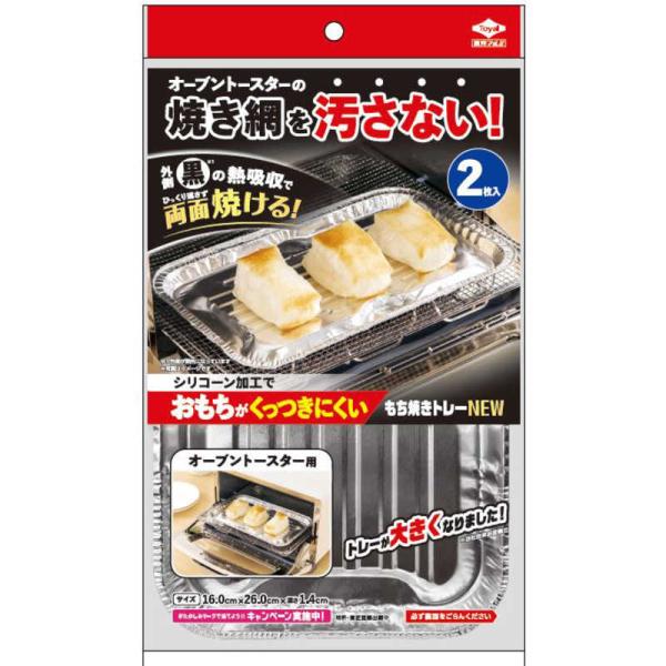 東洋アルミエコープロダクツ 新もち焼きトレー2枚入 23526 : コジマ