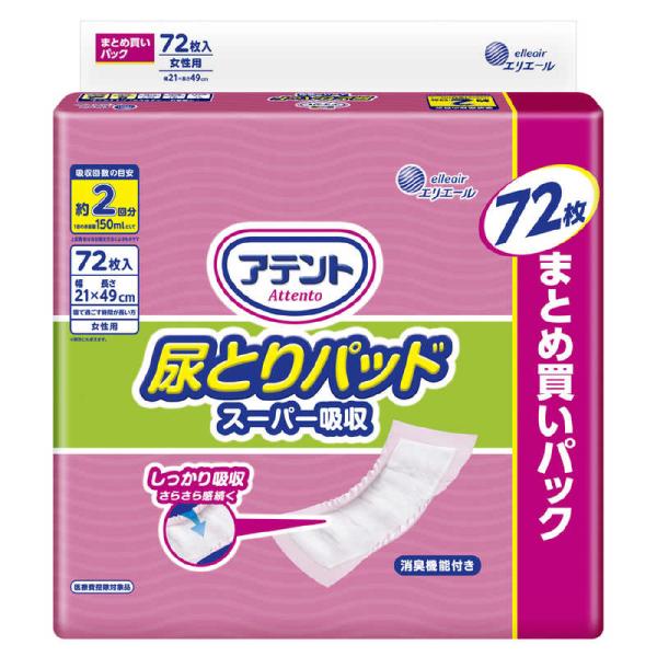[Release date: October 11, 2022]介護 介護おむつ 大人用おむつ アテントPDSP72FA コジマ コジマ電気 家電