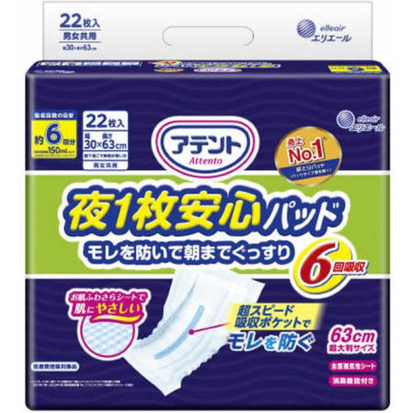 大王製紙　アテント 夜1枚安心パッド モレを防いで朝までぐっすり 6回吸収 22枚　