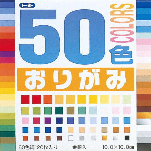 50色おりがみ10cm