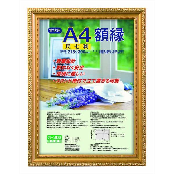 他サイト： ナカバヤシ　樹脂製賞状額 金ケシ 賞状尺七判　フKWP34の商品画像