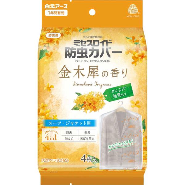 [Release date: August 1, 2024]蚊取り 防虫 害虫駆除 衣類用防虫剤　kojima　コジマヤフー　コジマ電気