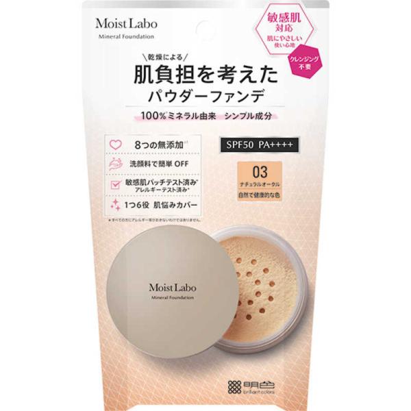 明色化粧品 モイストラボ ミネラルファンデーション ナチュラル