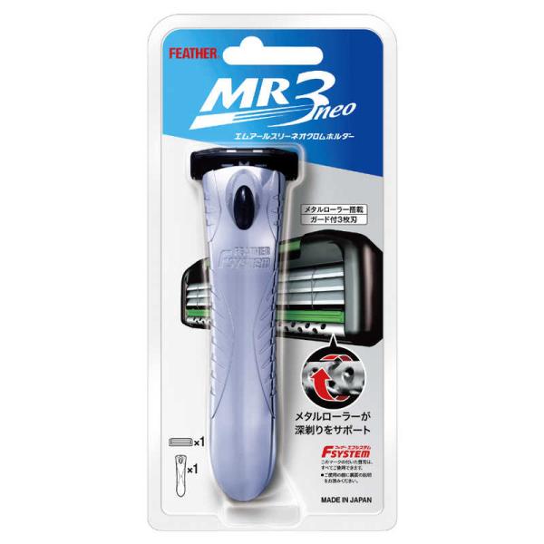 [Release date: September 1, 2023]シェービング 髭剃り ヒゲ剃り MR3ネオクロムホルダー コジマ コジマ電気 家電