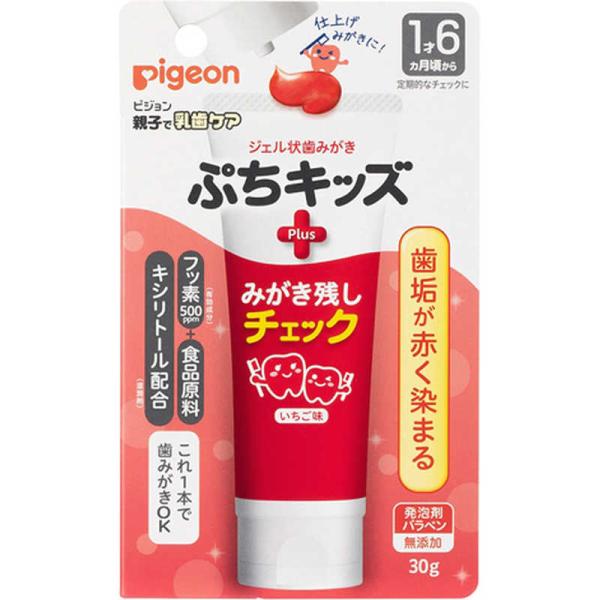 他サイト： ピジョン　ジェル状歯みがき ぷちキッズ みがき残しチェックPLUS いちご味　の商品画像