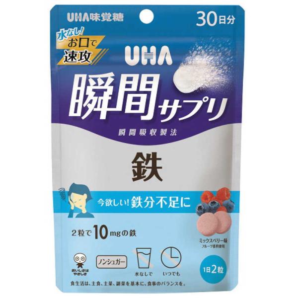 他サイト： UHA味覚糖　UHA瞬間サプリ 鉄 30日分 (60粒)　の商品画像