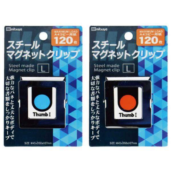 ミツヤ [クリップ] スチールマグネットクリップ角型 大 50mm×45mm×27mm
