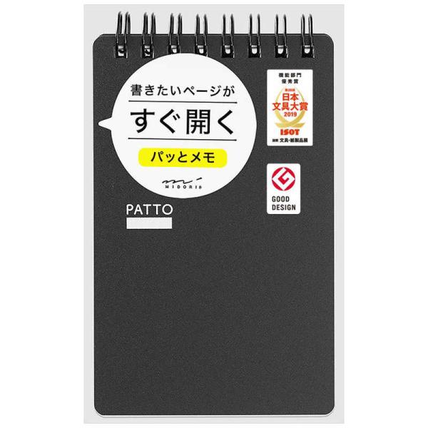 他サイト： デザインフィル　リングメモ パッと 黒　11555006の商品画像