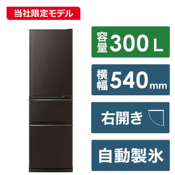 三菱電機 三菱 MITSUBISHI 冷蔵庫 3ドア 300L 右開き BKシリーズ 三菱電機 三菱 MITSUBISHI 冷蔵庫 3ドア 300L 右開き BKシリーズ