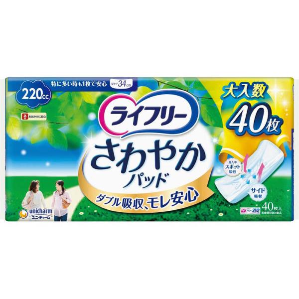 他サイト： ユニチャーム　ライフリー さわやかパッド 特に多い時も1枚で安心用 220cc 40枚　の商品画像