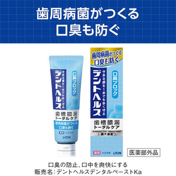 ライオン デントヘルス 薬用ハミガキ 口臭ブロック 85g (歯磨き粉) 価格比較 ☆ セット商品 LION ライオン デントヘルス 薬用ハミガキ 口臭ブロック 85g 4個セット 薬用ハミガキ 送料無料 更に割引クーポン あす楽 お中元