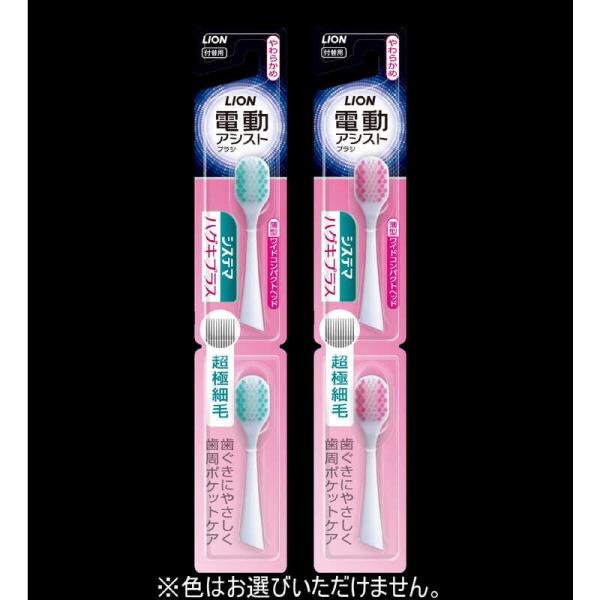 他サイト： LION　電動アシストブラシ 付替システマハグキプラス やわらかめ 2本入　の商品画像