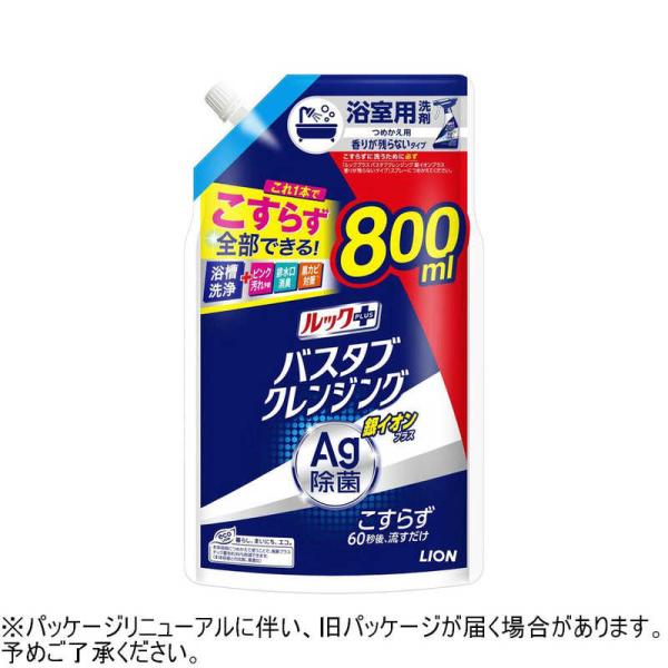 [Release date: April 15, 2022]LION ライオン 800ml　イオンプラス　お風呂用洗剤　サイズ　タイプ　つめかえ用大　バスタブクレンジング銀　ルック　ルックプラス　詰替大　香りが残らない　風呂用洗剤　koji...