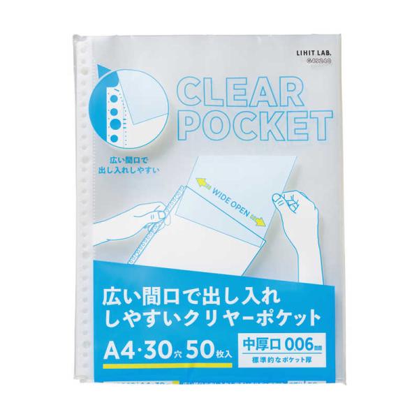 リヒトラブ　リクエスト 広い間口で出し入れしやすいクリヤーポケットA4 中厚口 30穴 50枚入り　G49240