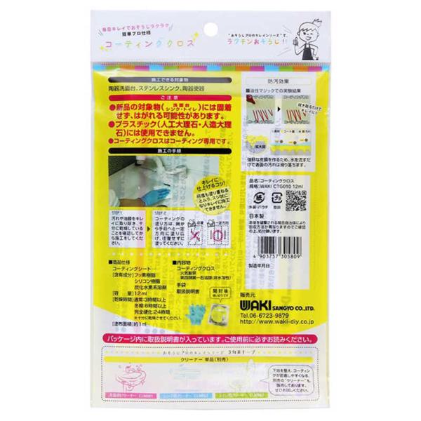 他サイト： 和気産業　コーティングクロス 12ML　CTG010の商品画像