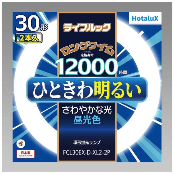ホタルクス ライフルック FCL30EX-D-XL2-2P (電球・蛍光灯) 価格 ホタルクス ライフルック FCL30EX-D-XL2-2P (電球・蛍光灯) 価格