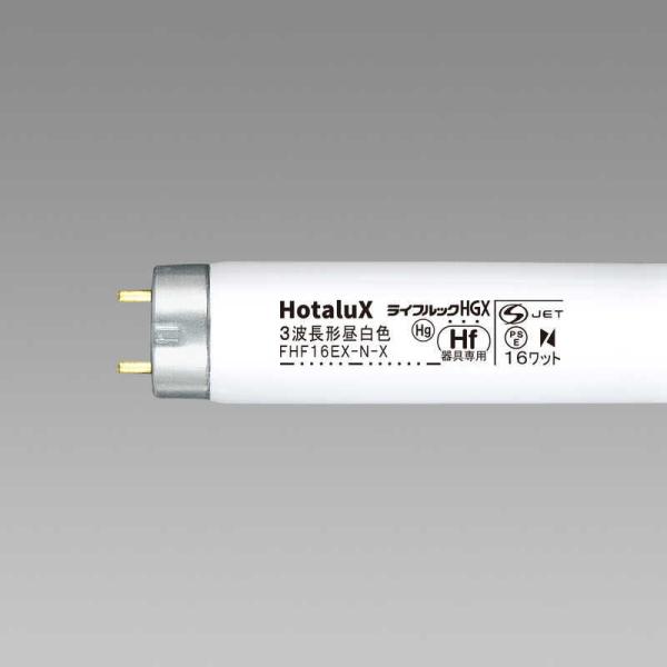 ホタルクス ライフルックHGX FHF16EX-N-X (電球・蛍光灯) 価格 ホタルクス ライフルックHGX FHF16EX-N-X (電球・蛍光灯) 価格