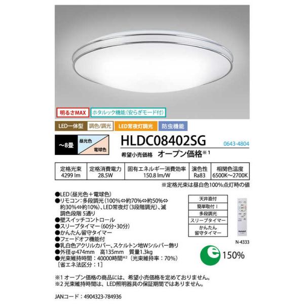 ホタルクス LED照明 シーリングライト 8畳 調光 調色 かんたん留守