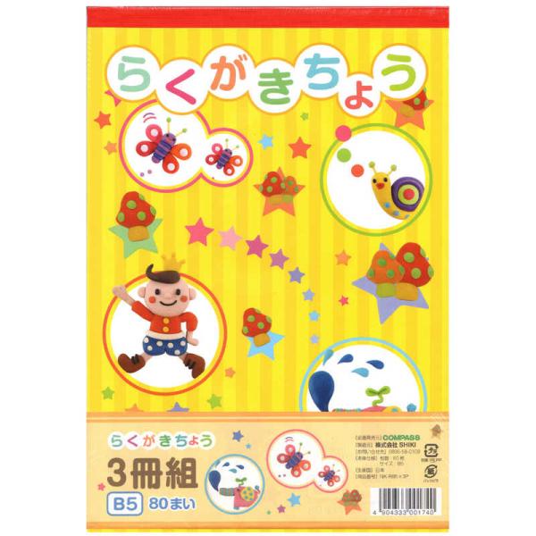他サイト： エヒメ紙工　らくがきちょう B5 3冊パック　NKRB5X3Pの商品画像