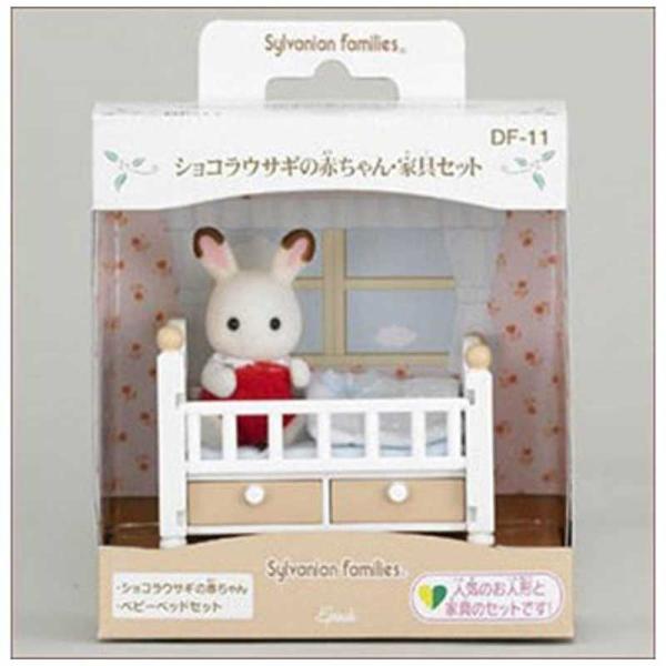 エポック社 シルバニアファミリー ショコラウサギの赤ちゃん