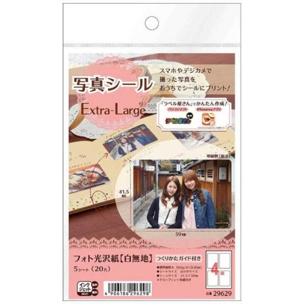 売り切れました エーワン（A-one） 写真シール フォト光沢紙(白無地) ハガキサイズ・5