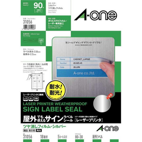②のら エーワン（A-one） レーザープリンタ用 シルバーツヤ消しフィルム