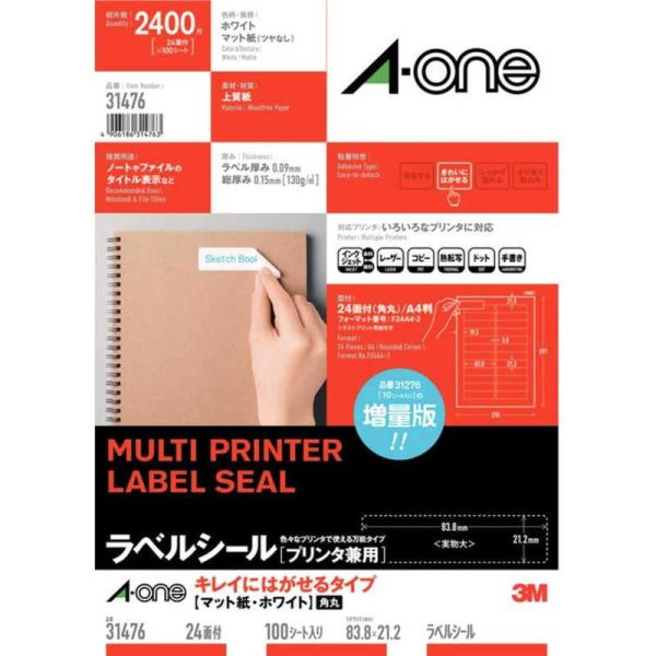 エーワン（A-one） ラベルシール（プリンタ兼用）キレイにはがせる