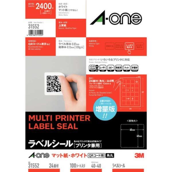 他サイト： エーワン　ラベルシール(プリンタ兼用) A4 24面 角丸(QRコード用) 100シート　31552の商品画像