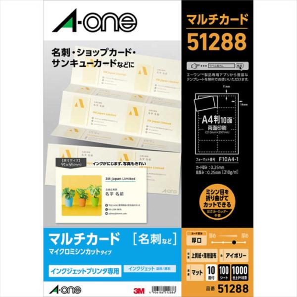 エーワン（A-one） マルチカード 名刺 1000枚(A4サイズ 10面×100シート
