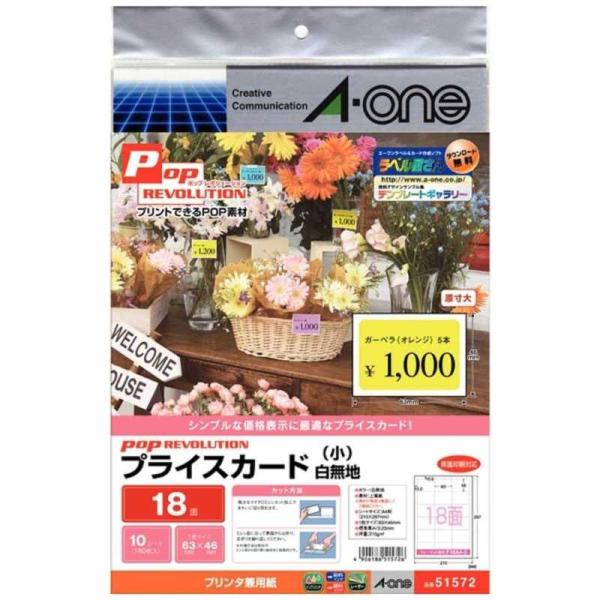 0605-05 k様 エーワン（A-one） POP REVOLUTION プライスカード 白無地(A4・18面×10