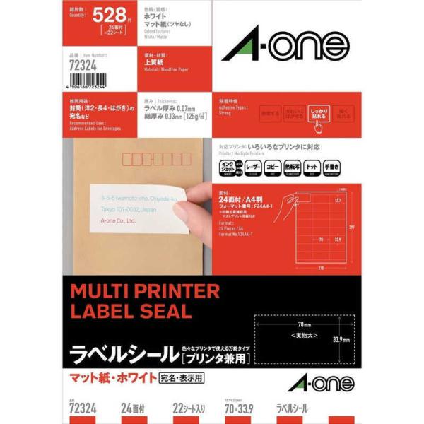 他サイト： エーワン　ラベルシール「プリンタ兼用」 マット紙 24面 上下余白付 22シート(528片)　72324の商品画像