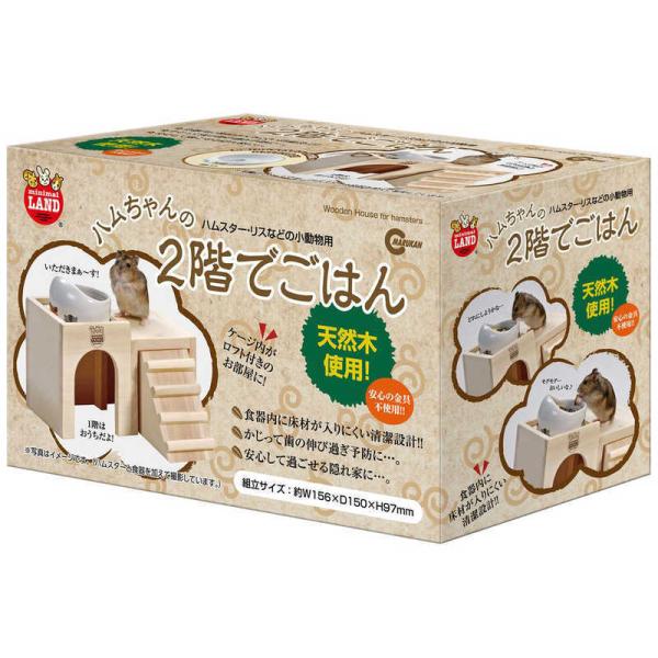 他サイト： マルカン　ハムちゃんの2階でごはん　の商品画像