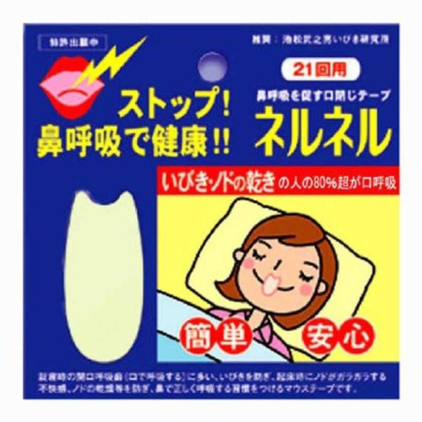他サイト： 三晴社　ネルネル 21回用 (口閉じテープ)　の商品画像