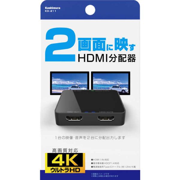 【在庫あり即納!!】Kashimura カシムラ KD-211 HDMI分配器  カーナビやモニターなど２つの画面に同時に映す！
