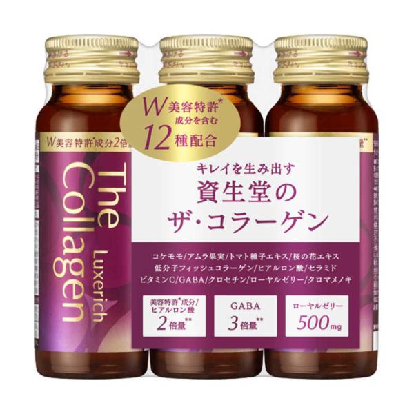 他サイト： 資生堂　The Collagen (ザ・コラーゲン) リュクスリッチ ドリンク 50ml×3本　の商品画像