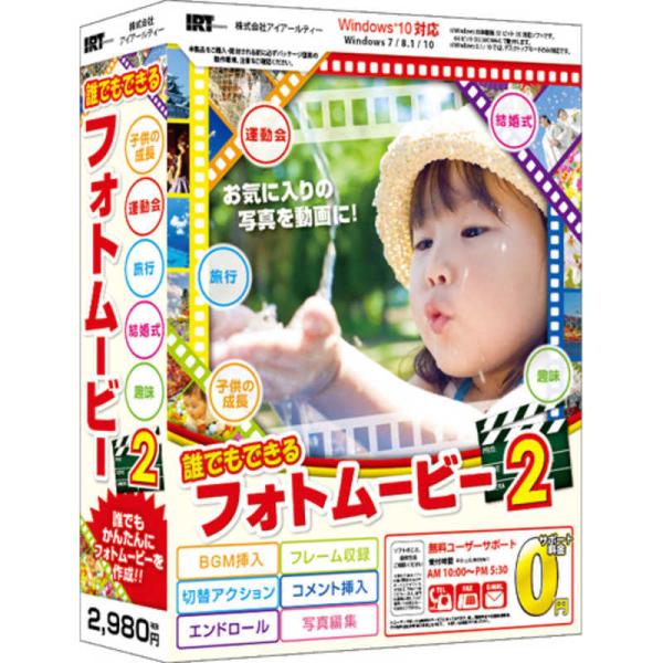 [Release date: July 14, 2017]ＩＲＴ 画像編集ソフト　kojima　コジマヤフー　コジマ電気