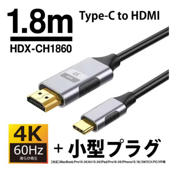 YOUZIPPER スリムタイプ Type-C HDMI変換ケーブル1.8m 4K/60Hz対応