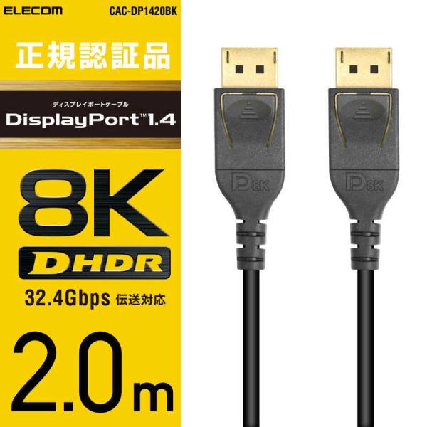 �G���R���@ELECOM�@�f�B�X�v���C�|�[�g�P�[�u��/ver1.4/2m�@CAC-DP1420BK