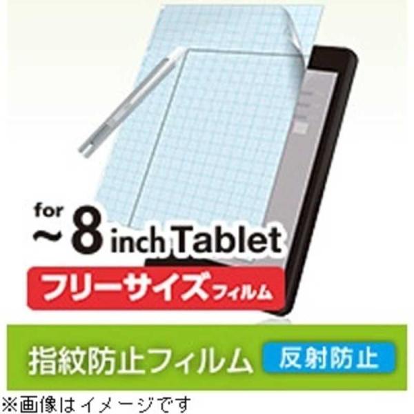 他サイト： エレコム　ELECOM　フリーカット液晶保護フィルム 反射防止　TBFR8FLSAの商品画像
