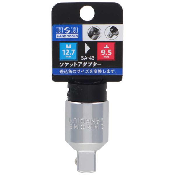 三共コーポレーション　H＆H ソケットアダプター SA-43 ＃819374　4342332