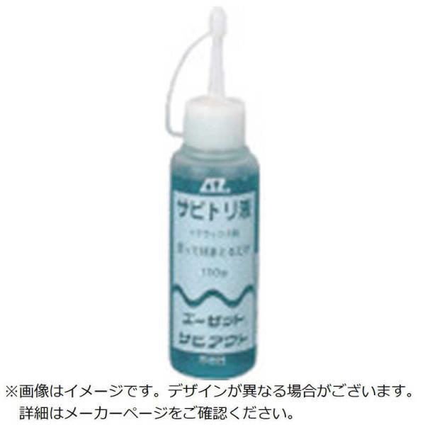 他サイト： エーゼット　サビアウト 110g　900サビアウト110Gの商品画像