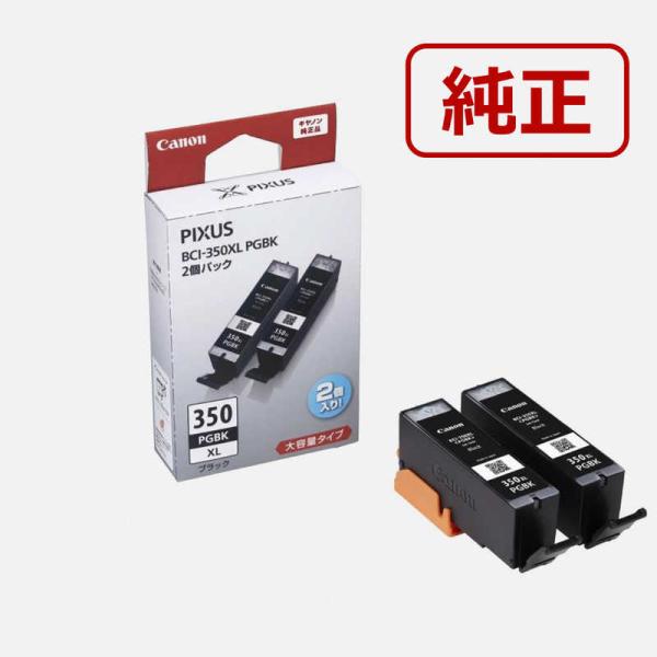 他サイト： キヤノン　CANON　インクタンク(大容量)2個パック　BCI-350XLPGBK2Pの商品画像