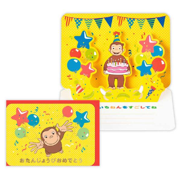 ニホンホールマーク 誕生日カード ジョージ おたんじょうびおめでとう EAR-844-042