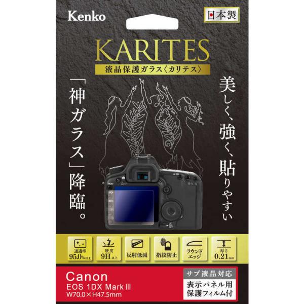 ケンコー　コジマ｜液晶保護ガラス KARITES キヤノン EOS-1D X Mark III用　KKG-CEOS1DXM3