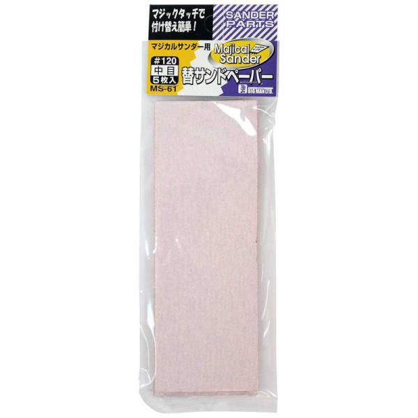 他サイト： ビッグマン　＃048555 ペーパー 中目5枚入 MS-61　MS61の商品画像