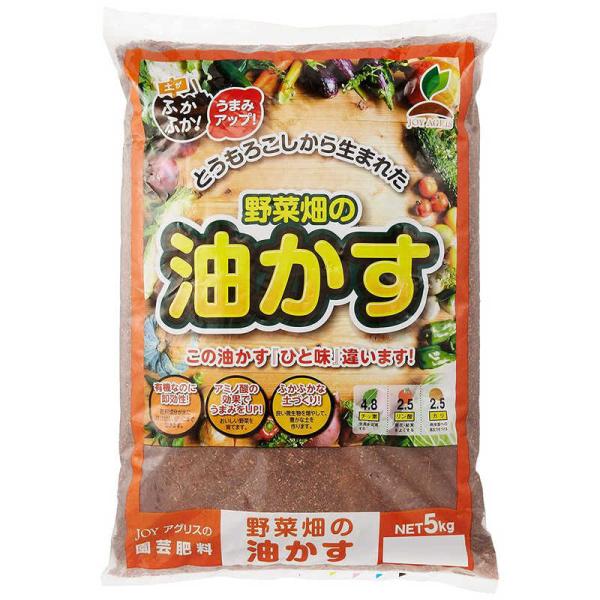 JOYアグリス　野菜畑の油かす 5kg　ヤサイハタケノアブラカス