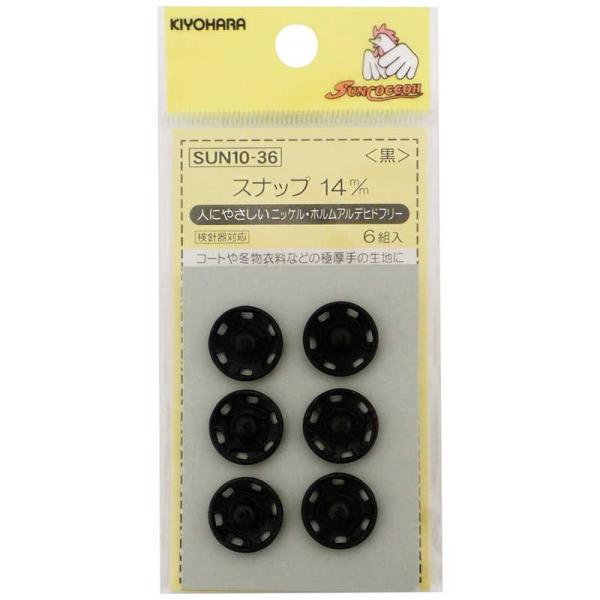 [Release date: February 5, 2023]清原 KIYOHARA キヨハラ 手芸 ホック  アクセント ボタン  パーツ 手作り入学準備 入園準備 お道具袋 ハンドメイド SUN1036 コジマ コジマ電気 家電