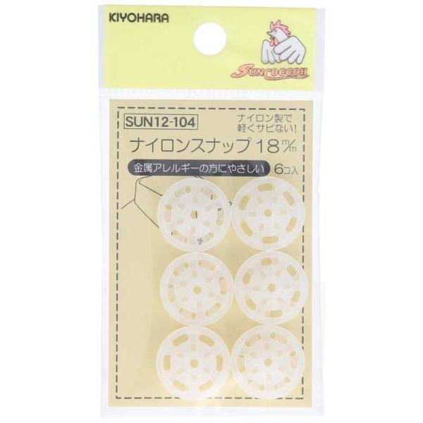 [Release date: February 5, 2023]清原 KIYOHARA キヨハラ 手芸 ホック  アクセント ボタン  パーツ 手作り入学準備 入園準備 お道具袋 ハンドメイド SUN12104 コジマ コジマ電気 家電