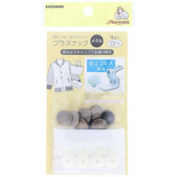 [Release date: February 5, 2023]清原 KIYOHARA キヨハラ 手芸 ホック  アクセント ボタン  パーツ 手作り入学準備 入園準備 お道具袋 ハンドメイド SUN15124 コジマ コジマ電気 家電
